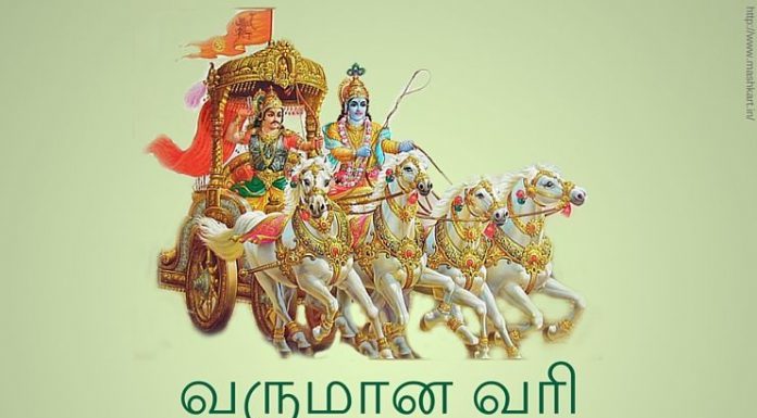 வருமானவரியை நீக்குதல்: மகாபாரதத்தின் படிப்பினை