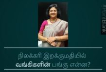 நிலக்கரி இறக்குமதி விலை மிகைப்படுத்தும் ஊழல் – SBI உடந்தை?