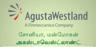 சோனியா, மன்மோகன் அகஸ்டா பேரத்தில் அம்பலப்படுத்திய இத்தாலிய நீதிமன்றத்தின் முழு தீர்ப்பு