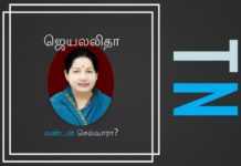 ஜெயலலிதா கவலைக்கிடமா? விரைவில் லண்டன் செல்வாரா?