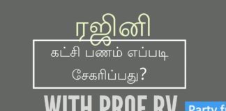 ஆன்மீக அரசியலுக்கு தேவை – நேர்மை நாணயம் நல்லாட்சி – அதை ரஜினி தருவாரா?