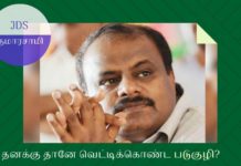 குமாரசாமிக்கு இப்போது  ‘உறைக்க’ தொடங்கிவிட்டது கண்ணை அகலத் திறந்து வைத்துக்கொண்டு தானே குமாரசாமி குழியில் விழுந்தார்