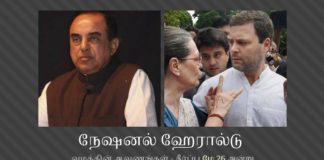 மே 26 இல் நேஷனல் ஹேரால்டு வழக்கின் ஆவணங்கள் குறித்து தீர்ப்பு நேஷனல் ஹேரால்டு வழக்கின் ஆவணங்கள் - தீர்ப்பு 26 அன்று