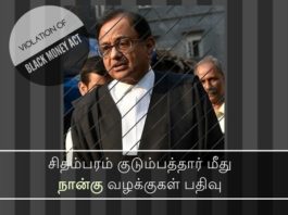 கருப்பு பணச் சட்டத்தின் கீழ் சிதம்பரம் குடும்பத்தார் மீது வழக்கு பதிவு கருப்பு பணம் மற்றும் பினாமி சட்டத்தின் கீழ் வருமான வரி துறை சிதம்பரம் குடும்பத்தார் மீது நான்கு வழக்குகள் பதிவு