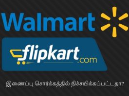 வால்மார்ட் ப்ளிப்கார்ட்டை தன்னகப்படுத்துவதால் இந்தியாவுக்கு என்ன நன்மை? வால்மார்ட் ப்ளிப்கார்ட் இணைப்பு