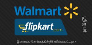 வால்மார்ட் ப்ளிப்கார்ட்டை தன்னகப்படுத்துவதால்  இந்தியாவுக்கு என்ன  நன்மை? வால்மார்ட் ப்ளிப்கார்ட் இணைப்பு