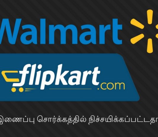 வால்மார்ட் ப்ளிப்கார்ட்டை தன்னகப்படுத்துவதால் இந்தியாவுக்கு என்ன நன்மை? வால்மார்ட் ப்ளிப்கார்ட் இணைப்பு