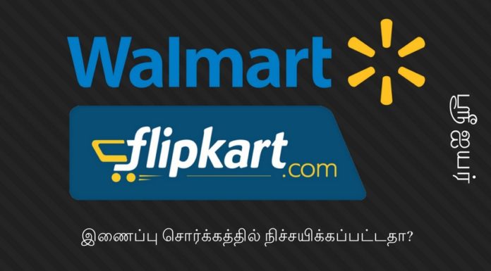 வால்மார்ட் ப்ளிப்கார்ட்டை தன்னகப்படுத்துவதால்  இந்தியாவுக்கு என்ன  நன்மை? வால்மார்ட் ப்ளிப்கார்ட் இணைப்பு