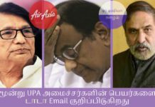 ஏர் ஏஷியா – டாடா மின்னஞ்சல்கள் வெளியிட்ட ரகசியம்: சுவாமியின் வழக்கை கவிழ்க்க ப. சிதம்பரம், அஜித் சிங், ஆனந்த் ஷர்மா திட்டம் டாடா சன்ஸ் அலுவலகத்தில் கைப்பற்றப்பட்ட மின்னஞ்சல்கள் ஏர் ஏஷியா மற்றும் அதன் பங்குதாரரான டாடா குழுமம் பற்றி அதிர்ச்சி தகவல்களை அளித்தன