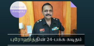 மனித உரிமை ஆணையத்துக்கு கர்னல் புரோஹித் எழுதிய அதிர்ச்சிக் கடிதம்: வெடிகுண்டு வழக்கை திணித்து அதை  ஒப்புக்கொள்ளுமாறு சித்திரவதை கர்னல் புரோஹித்  தன்னை பல வகையிலும் அதிகாரிகள்  சித்திரவதை செய்து கொடுமைப்படுத்தினர் என்று 24 பக்கத்துக்கு தன் கைப்பட கடிதம் எழுதி முறையீடு