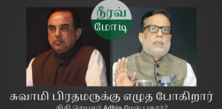 நிதி செயலர் ஹஸ்முக் ஆதியா மீது ஊழல் தடுப்பு சட்டத்தின் கீழ் வழக்குத் தொடுக்க மேலிட அனுமதி கோருகிறார். சு. சுவாமி மூத்த நிதிசெயலர் ஒருவர் (ஆதியா?) மீது ஊழல் வழக்கு தொடுக்க அனுமதி அளிக்க வேண்டும் என்று சுப்பிரமணியன் சுவாமி பிரதமருக்கு கடிதம் எழுதப்போகிறார்
