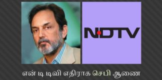 என் டி டிவி  மற்றும் ராய்கள் இருவரும் செய்த பித்தலாட்டங்களுக்கு எதிராக செபி (SEBI) ஆணை என் டி டிவி  மற்றும் ராய்கள் இருவரும் செய்த பித்தலாட்டங்களுக்கு எதிராக செபி ரிலையன்சுக்கு எதிராக கொடுத்த  ஆணையில் PGurus இன் கண்டுபிடிப்புகளை எடுத்துக்காட்டியுள்ளது