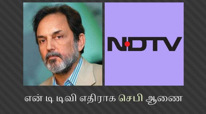 என் டி டிவி  மற்றும் ராய்கள் இருவரும் செய்த பித்தலாட்டங்களுக்கு எதிராக செபி (SEBI) ஆணை என் டி டிவி  மற்றும் ராய்கள் இருவரும் செய்த பித்தலாட்டங்களுக்கு எதிராக செபி ரிலையன்சுக்கு எதிராக கொடுத்த  ஆணையில் PGurus இன் கண்டுபிடிப்புகளை எடுத்துக்காட்டியுள்ளது
