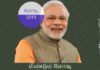 2019 இலும் நான் மோடியை ஆதரிக்க விரும்புவது ஏன்? என்னுடைய சுயநலம் சார்ந்த முன்னுரிமைகளுக்காக நான் எதிர்வரும் பாராளுமன்ற தேர்தலிலும் மோடியை தான் ஆதரிப்பேன்