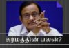 வினை விதைத்த ப. சிதம்பரம் முன்ஜாமீன் வேண்டி நீதிமன்றங்களுக்கு மாறி மாறி ஒட்டம் ப. சிதம்பரம் கைதுக்கு பயந்து 2 ஜி நீதிமன்றத்துக்கும் டில்லி உயர் நீதிமன்றத்துக்கும் அடுத்தடுத்து வருகை