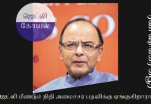 ஜெட்லி மீண்டும் நிதி அமைச்சர் பதவிக்கு ஏங்குகிறாரா? ஜெட்லி தனது வலைப்பதிவுகளில் தான் நிதி அமைச்சராக இருப்பது போலவே பதிவுகளை இடுகிறார்
