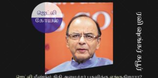 ஜெட்லி மீண்டும் நிதி அமைச்சர் பதவிக்கு ஏங்குகிறாரா? ஜெட்லி தனது வலைப்பதிவுகளில் தான் நிதி அமைச்சராக இருப்பது போலவே பதிவுகளை இடுகிறார்