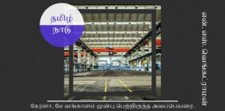 தமிழ் நாடு தொழில் திட்டங்கள் சரிவுபாதையிலா? கேரளா, மேற்கு வங்காளம் முன்பு பெற்றிருந்த அவப்பெயரை, தற்போது தமிழ் நாடு பெற்று வருவது போல் தோன்றுகிறது