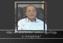 ஜெட்லி அவர்களே என்ன ஆயிற்று உங்களுக்கு? முதுமை முற்றிவிட்டதா? ஜெட்லி அவர்களே என்ன ஆயிற்று உங்களுக்கு? முதுமை முற்றிவிட்டதா?