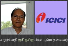 மூன்றாம் மர்ம மனிதன் ஐசிஐசிஐ வங்கியின் தலைவர் பாலுக்கு பூனையை காவல் வைக்கவா ஐசிஐசிஐ வங்கிக்கு புதிய தலைவர் தேர்வு?