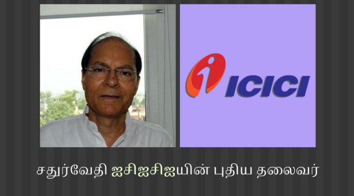 மூன்றாம் மர்ம மனிதன் ஐசிஐசிஐ வங்கியின் தலைவர் பாலுக்கு பூனையை காவல் வைக்கவா ஐசிஐசிஐ வங்கிக்கு புதிய தலைவர் தேர்வு?