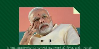 மோடி அவர்களே மௌனச் சுவரைக் கிழித்து எறியுங்கள் மோடி நிதி அமைச்சர் யார் என்பதை தெளிவுபடுத்தும் நேரம் நெருங்கிவிட்டது