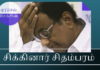 சிக்கினார் சிதம்பரம் –  ஏர்செல் மேக்சிஸ் ஊழலில் ஊழல்தடுப்பு சட்டத்தின் கீழ் பிடிபட்டார் ஏர்செல் மேக்சிஸ் ஊழல் - ப சிதம்பரம் அமைச்சகக் குழுவுக்கு (CCEA) அனுப்பாமல் தனது அதிகார வரம்பை மீறி அனுமதி அளித்தார்