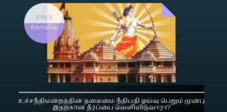 சுவாமி கேட்ட வழிபாட்டுரிமைக்கு உச்சநீதிமன்றம் பதில் உச்சநீதிமன்றத்தின் தலைமை நீதிபதி ஓய்வு பெறும் முன்பு இதற்கான தீர்ப்பை வெளியிடுவாரா?