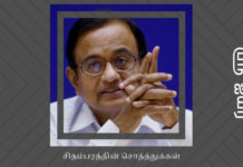 சிதம்பரத்தின் உண்மையான சொத்து மதிப்பு எவ்வளவு ப சிதம்பரத்தால் அவர் கட்சியில் பண மழை கொட்டியது. நிதி அமைச்சர் பதவி அவருக்கு ஒரு பொழுதுபோக்கு