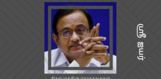 சிதம்பரத்தின் உண்மையான சொத்து மதிப்பு எவ்வளவு ப சிதம்பரத்தால் அவர் கட்சியில் பண மழை கொட்டியது. நிதி அமைச்சர் பதவி அவருக்கு ஒரு பொழுதுபோக்கு