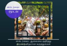 ஸ்டெர்லைட் ஆலை குறித்து தூத்துக்குடி மக்களிடம் வாக்கெடுப்பு தேவை ஸ்டெர்லைட் ஆலையை குறித்து இரண்டுவிதமான கருத்துக்கள்