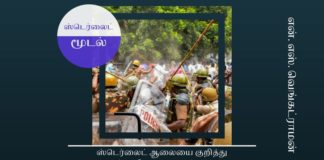 ஸ்டெர்லைட் ஆலை குறித்து தூத்துக்குடி மக்களிடம் வாக்கெடுப்பு தேவை ஸ்டெர்லைட் ஆலையை குறித்து இரண்டுவிதமான கருத்துக்கள்