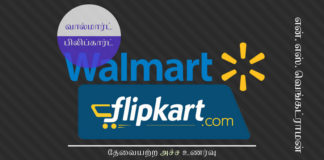 வால்மார்ட் வருகை குறித்து தேவையற்ற அச்சம் வால்மார்ட் வருகை குறித்து தேவையற்ற அச்சம் கொண்டிருக்கிறார்கள் என்று எழுதுகிறார் என். எஸ். வெங்கட்ராமன்