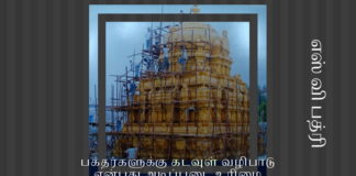 திருப்பதி கோயில் அடைப்பு –  மகாசம்புரோஷனமா மகா நிர்பந்தமா? பக்தர்களுக்கு கடவுள் வழிபாடு என்பது அடிப்படை உரிமை திருப்பதி கோயில் அடைப்பு - பக்தர்களுக்கு கடவுள் வழிபாடு என்பது அடிப்படை உரிமை