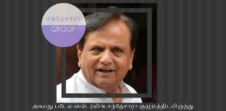 அகமது படேல் ஸ்டெர்லிங் சந்தேசாரா குழுமத்திடமிருந்து நேரடியாகப் பணம் பெற்றார்:  ஹவாலா ஏஜென்ட் ஜானி கடிதம் சோனியா காந்தியும் ராகுல் காந்தியும் பெரிதும் நம்பி இருந்த அவர்களின் ஊழல் தளபதியான அகமது பட்டேல் நேரடியாக பணம் பெற்ற விவகாரம் அம்பலம்