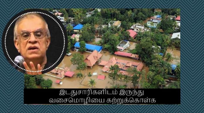 இடதுசாரிகளிடம் இருந்து வசைமொழியை கற்றுக்கொள்க பிரிவினையை உருவாக்கும் முயற்சியில் இருந்து ஒரு கணமும் பின் வாங்காமல் இருக்கும்படியாக இடது சாரி அமைப்பினர் நன்கு ஊக்கப்படுத்தப்பட்டு ஒருங்கிணைக்கப்பட்டு உள்ளனர்