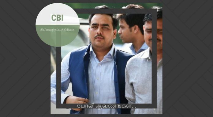 இடைத்தரகர் உபேந்திரா ராய் மீது இன்னுமொரு வழக்கு பத்திரிகையாளர் உருவில் உலவி வந்த இடைத்தரகர் ராய் போலி ஆவணங்களை சமர்ப்பித்தற்காக சிபிஐ குற்றப்பத்திரிகை தாக்கல்