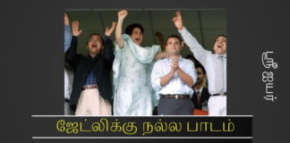 ஜேட்லிக்கு நல்ல பாடம் அருண் ஜெட்லி! சோனியா குடும்பத்துக்கு பரிவு காட்டுவதால் நல்ல பாடம் படித்தீர்களா?