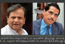 காங்கிரஸ் கட்சி வங்கி மோசடியாளர் பட்டியலில் இருந்து அகமத் பட்டேல் கோஷ்டியினர் பெயரை நீக்க்கியது ஏன்? சொந்தக் காசில் சூனியம் வைத்துக்கொண்ட காங்கிரஸ்
