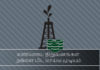 பெட்ரோல் விலை குறைய மூன்று யோசனைகள் கச்சா எண்ணெய் சுத்திகரிப்பாளரும் ஏற்றுமதியாளரும் பெட்ரோல் விலையை குறைக்க செய்ய வேண்டியவை