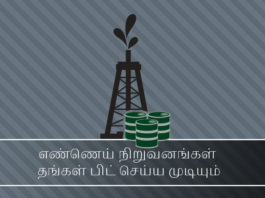 பெட்ரோல் விலை குறைய மூன்று யோசனைகள் கச்சா எண்ணெய் சுத்திகரிப்பாளரும் ஏற்றுமதியாளரும் பெட்ரோல் விலையை குறைக்க செய்ய வேண்டியவை