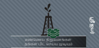 பெட்ரோல் விலை குறைய மூன்று யோசனைகள் கச்சா எண்ணெய் சுத்திகரிப்பாளரும் ஏற்றுமதியாளரும் பெட்ரோல் விலையை குறைக்க செய்ய வேண்டியவை