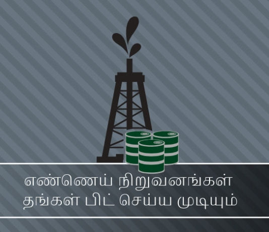பெட்ரோல் விலை குறைய மூன்று யோசனைகள் கச்சா எண்ணெய் சுத்திகரிப்பாளரும் ஏற்றுமதியாளரும் பெட்ரோல் விலையை குறைக்க செய்ய வேண்டியவை