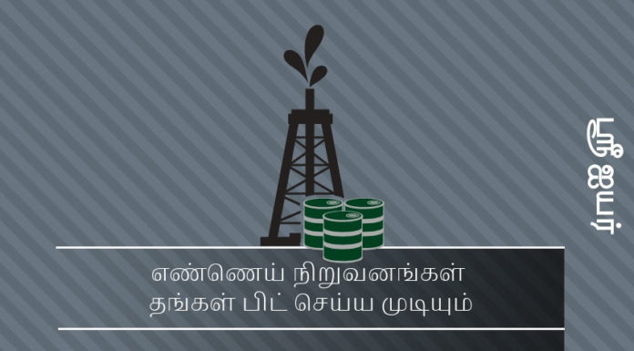 பெட்ரோல் விலை குறைய மூன்று யோசனைகள் கச்சா எண்ணெய் சுத்திகரிப்பாளரும் ஏற்றுமதியாளரும் பெட்ரோல் விலையை குறைக்க செய்ய வேண்டியவை