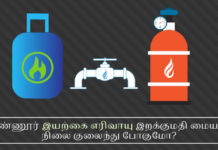 எண்ணூர் இயற்கை எரிவாயு இறக்குமதி மையம் நிலை குலைந்து போகுமா? எண்ணூர் இயற்கை எரிவாயு இறக்குமதி மையம் நிலை குலைந்து போகுமோ?