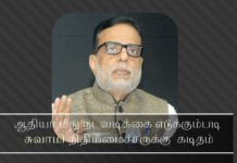 ஆதியா மீது நடவடிக்கை எடுக்கும்படி சுவாமி நிதியமைச்சருக்கு  கடிதம் ஆதியா மீது நடவடிக்கை எடுக்கும்படி சுவாமி நிதியமைச்சருக்கு  கடிதம்