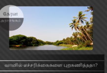 வெள்ள நிவாரணம் & மறுசீரமைப்புப் பணிகளில் கேரள மார்க்சிஸ்ட் அரசாங்கத்தின் புரட்டு வேலைகள் கேரள அரசாங்கம் வானில் எச்சரிக்கைகளை புறகணித்ததா?