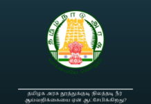 தமிழக அரசு தூத்துக்குடி நிலத்தடி நீர் ஆய்வறிக்கையை ஏன் ஆட்சேபிக்கிறது? தமிழக அரசு தூத்துக்குடி நிலத்தடி நீர் ஆய்வறிக்கையை ஏன் ஆட்சேபிக்கிறது?