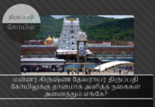 16ஆம்  நூற்றாண்டில் கிருஷ்ண தேவராயர் திருப்பதி கோயிலுக்கு அளித்த நகைகள் எங்கே – மத்திய தகவல் ஆணையம் கேள்வி மன்னர் கிருஷ்ண தேவராயர் திருப்பதி கோயிலுக்கு தானமாக அளித்த நகைகளின் பட்டியலைக் காட்டி அந்த நகைகள் அனைத்தும் எங்கே?