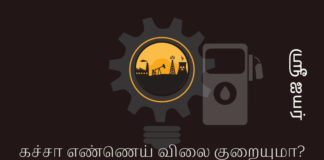 கச்சா எண்ணெய் விலை இனி உயராதா? கச்சா எண்ணெய் விலை இனி உயராதா?
